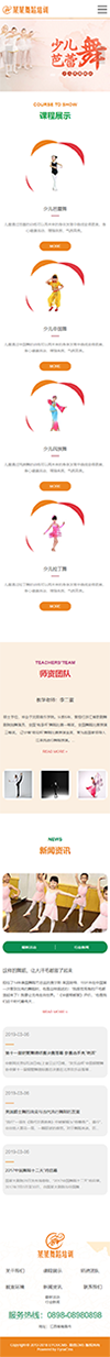 响应式少儿舞蹈培训网站模板 - 手机端